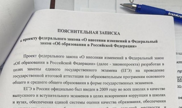 Депутаты предлагают отменить ЕГЭ