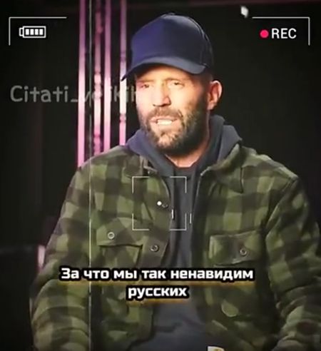 Джейсон Стейтем высказался о русских)