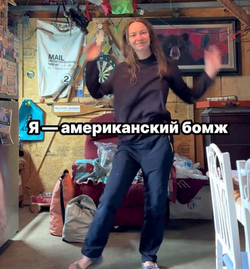 Девушка американский бомж