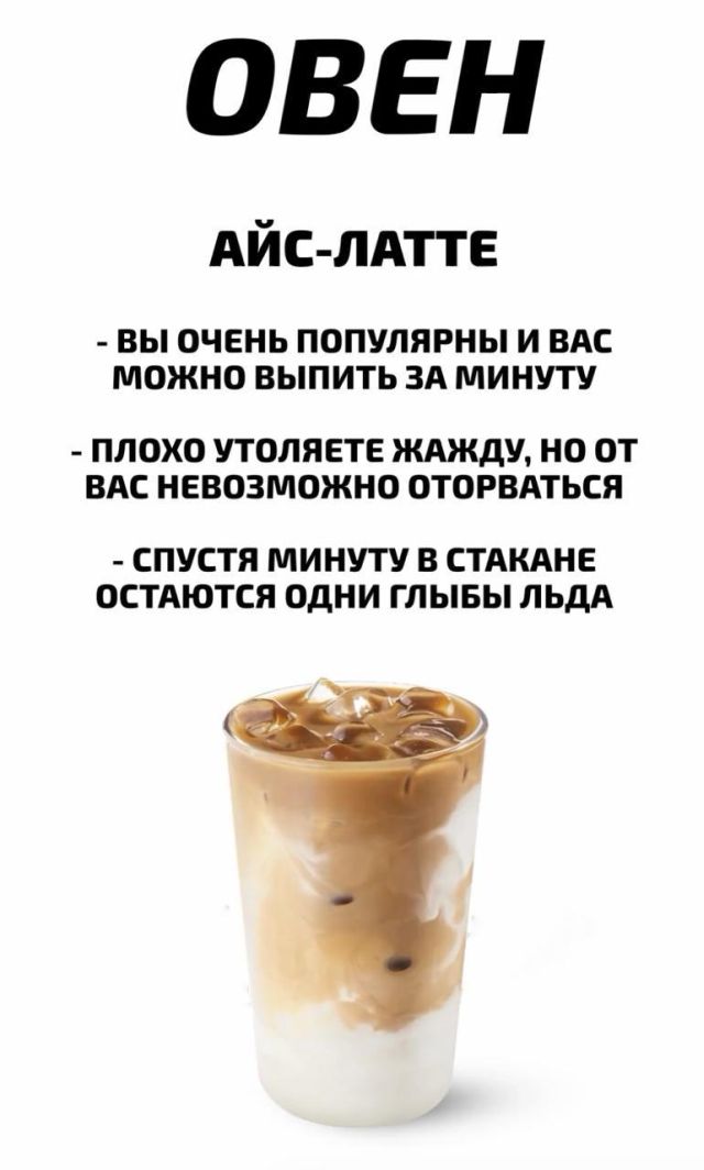 Какой вы охлаждающий напиток по знаку зодиака » 24Warez.ru ...