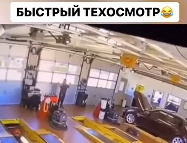Рекордно быстрый техосмотр