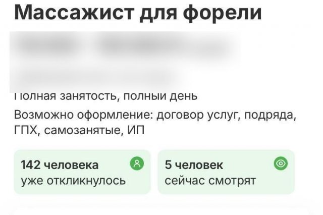 Вакансия дня: массажист для форели