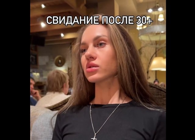 Романтические встречи после 30