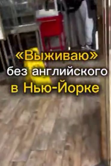 Тяжело рускоговорящим в Америке