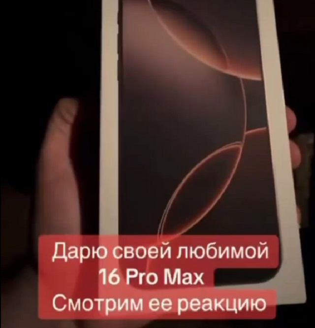 Парень подарил своей девушке iPhone 16 Pro Max и запечатлел её реакцию