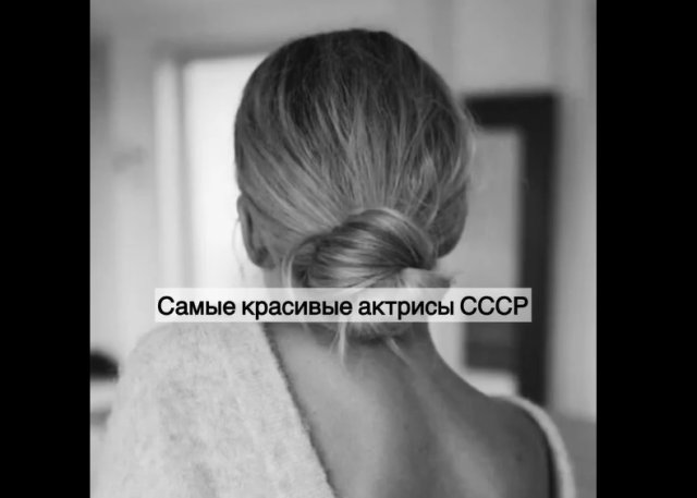 Топ самых прекрасных актрис СССР