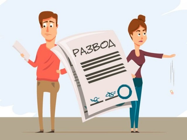 Расторжение браков в России