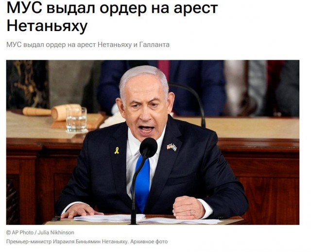Международный уголовный суд выпустил ордер на арест израильского премьера Биньямина Нетаньяху и министра обороны Йоава Галлант