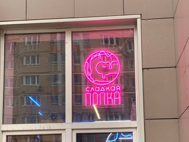 В социальных сетях активно обсуждают московский магазин сладостей, название которого вызывает множество вопросов