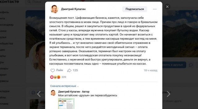 Чиновник из Калининграда, отвечающий за цифровизацию, случайно купил водку чужому человеку, улыбнувшись на кассе супермаркета
