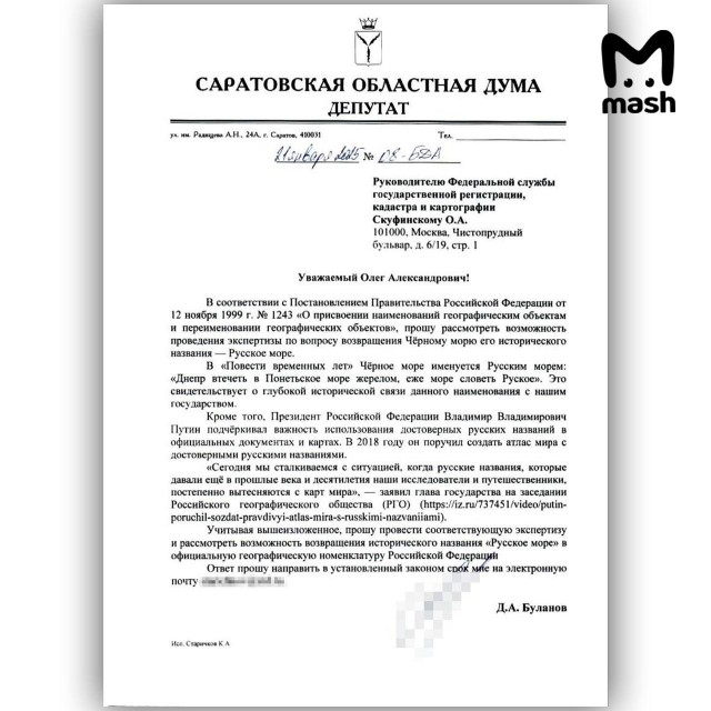 Чёрное море предложили переименовать в Русское: инициатива из Саратовской думы
