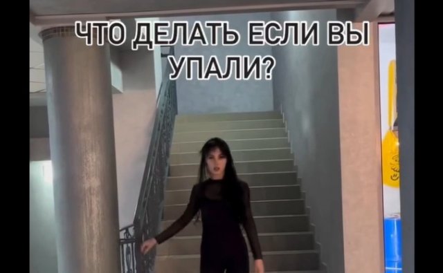 Как правильно вести себя при падении