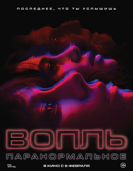 Вопль / El llanto (2023/BDRip/HDRip)