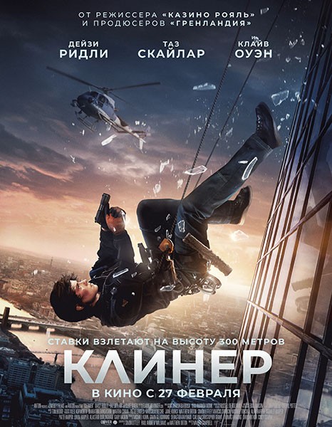 Клинер / Cleaner (2025/4K/BDRip/HDRip)