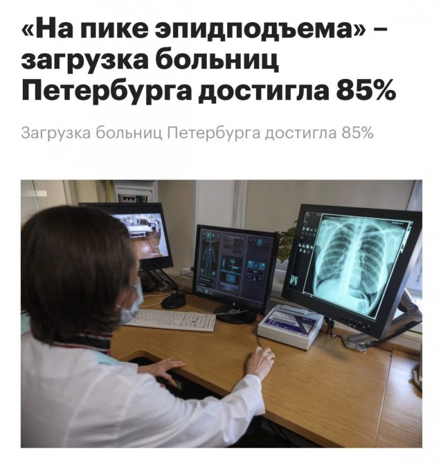 В Петербурге всплеск пневмонии и COVID-19: больницы заполнены на 85%