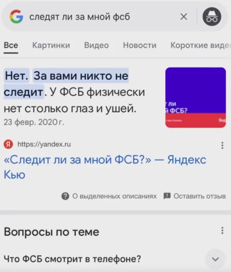 Спросил