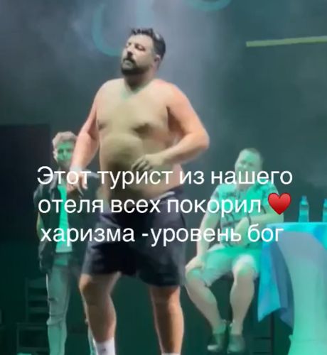 Максимальная раскрепощенность⁠⁠