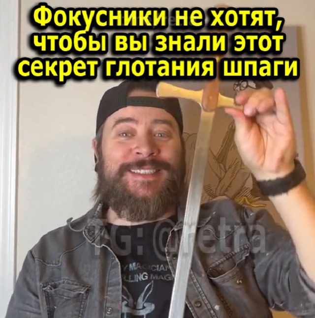 Разгадка трюка с глотанием шпаги