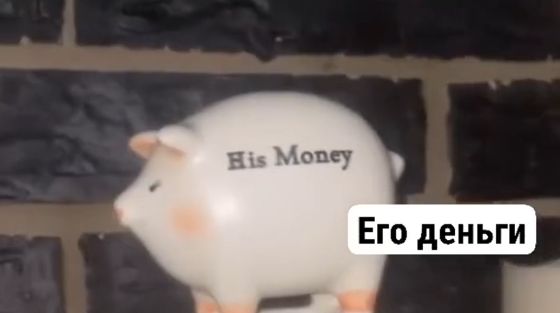 Копилка для людей в браке⁠⁠
