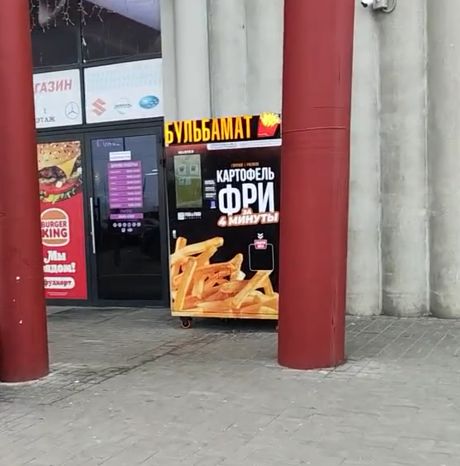 Кому картошечки из Бульбамата?⁠⁠