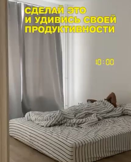 Будь продуктивным⁠⁠
