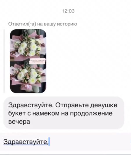 Букет с намеком