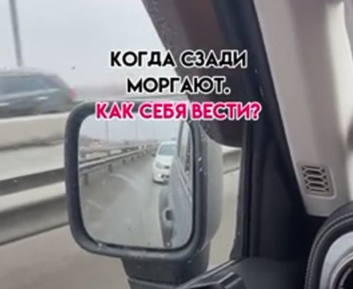 Когда сзади мигают фарами