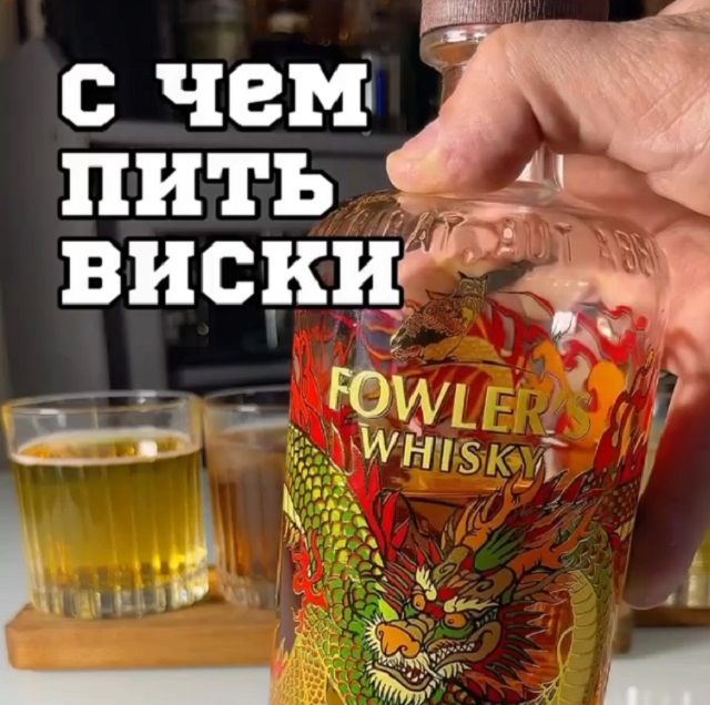Как сделать виски еще вкуснее?