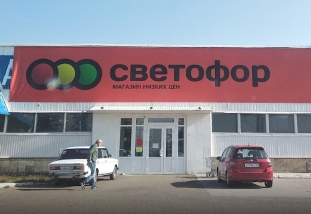 Россельхознадзор заявил, что магазины сети «Светофор» реализуют фальсифицированную продукцию