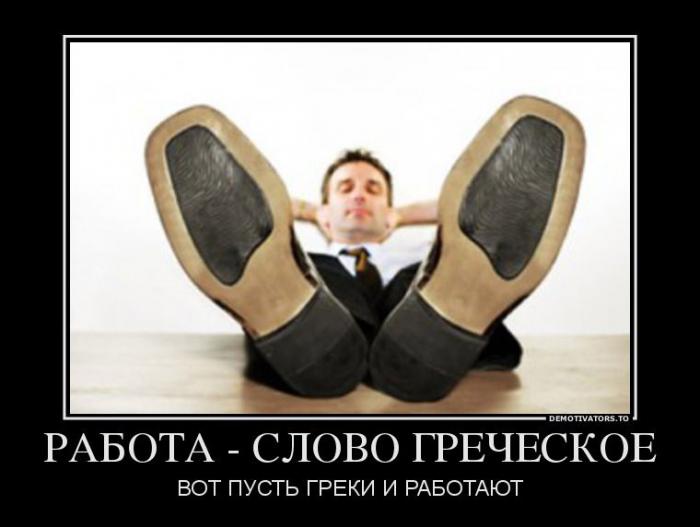 Демотиваторы