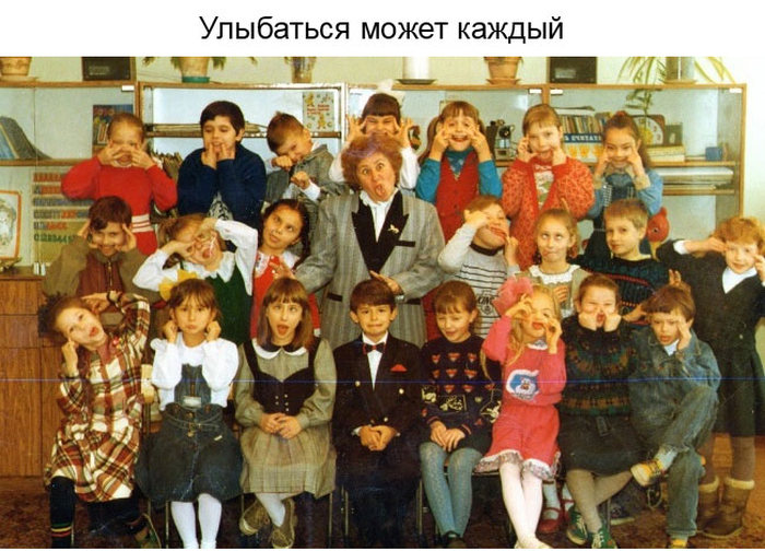 Улыбнитесь