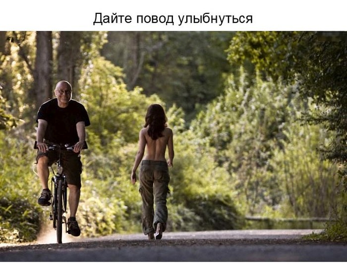 Улыбнитесь