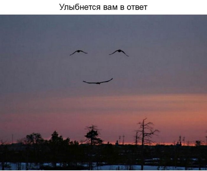Улыбнитесь