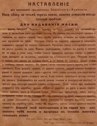 Русские дышали через землю