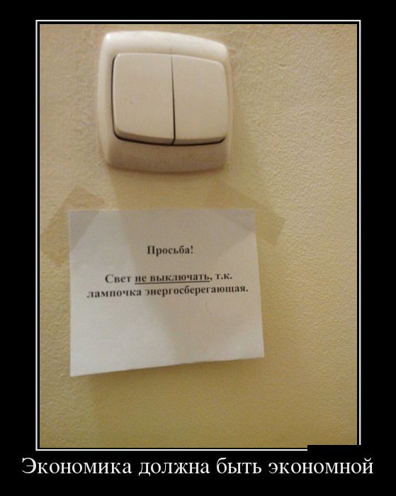 Демотиваторы
