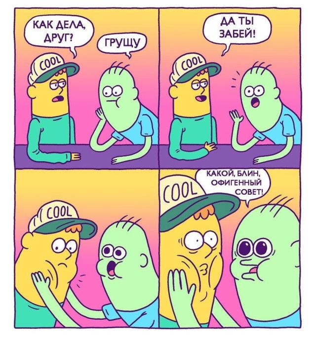 Смешные комиксы