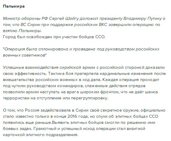 Российские Силы Специальных Операций