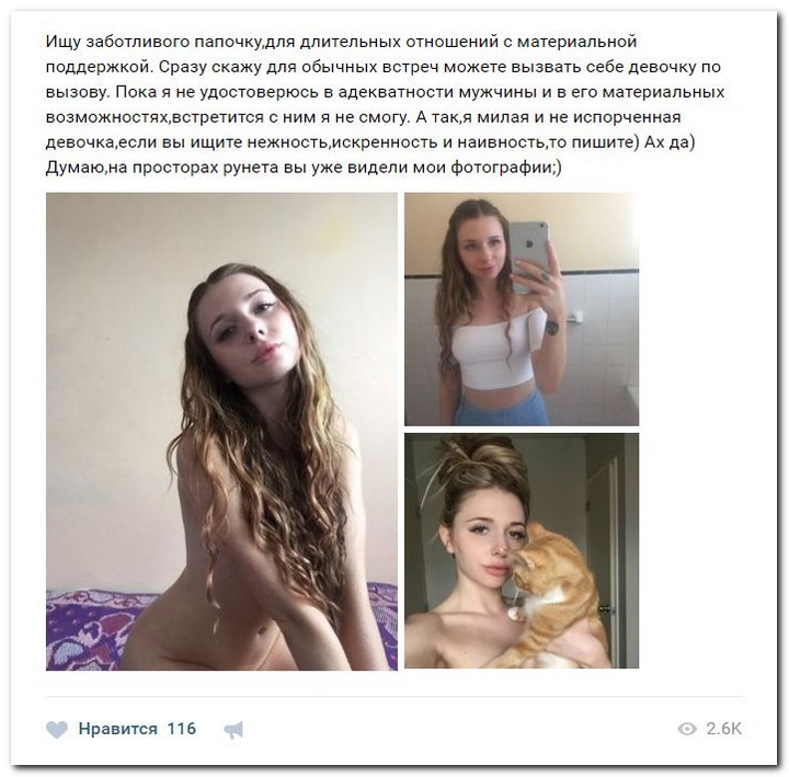 Девушки ищут спонсоров
