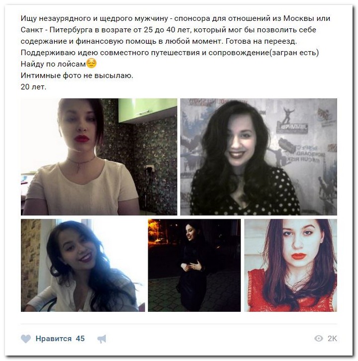 Девушки ищут спонсоров
