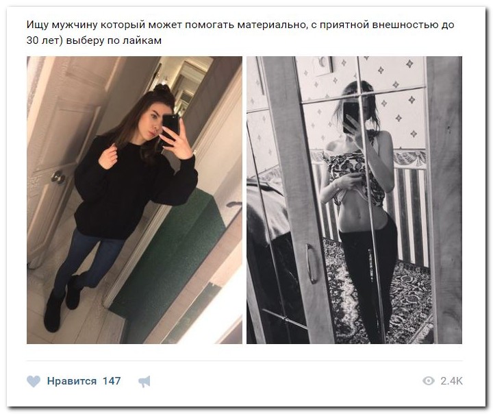 Девушки ищут спонсоров