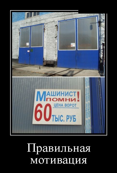 Демотиваторы