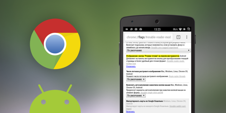Удобные функции браузера Chrome для Android