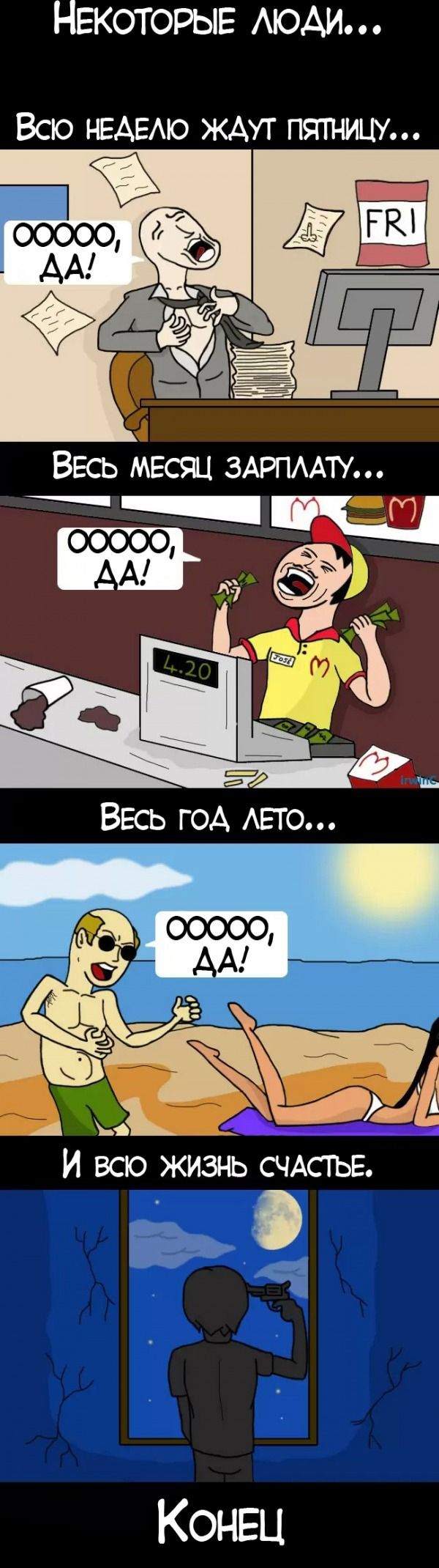 Веселые комиксы