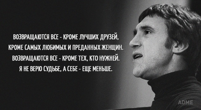 Несколько цепляющих цитат Владимира Высоцкого