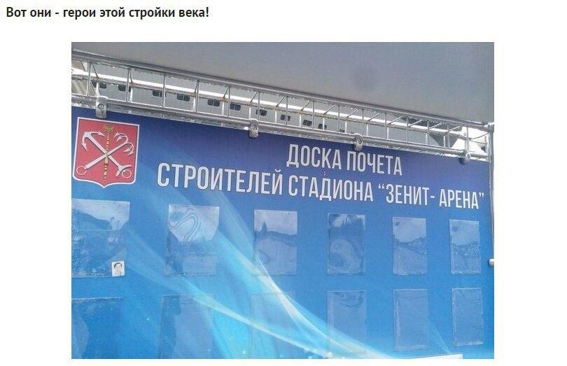 'Зенит Арена' - самый дорогой памятник коррупции в истории России