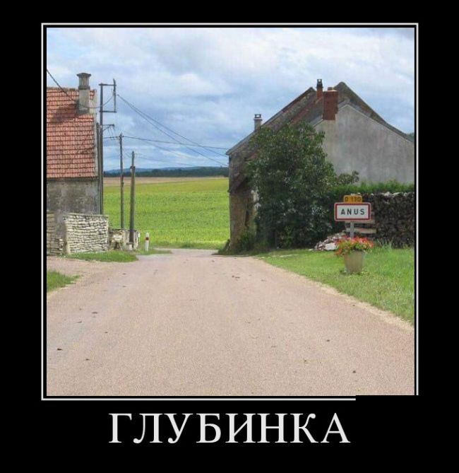 Демотиваторы