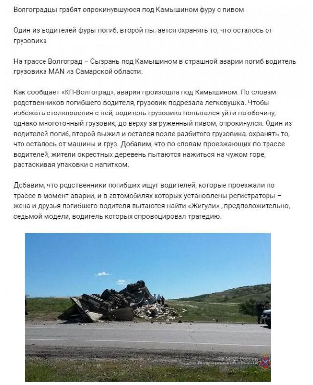 Любители нажиться на чужом горе