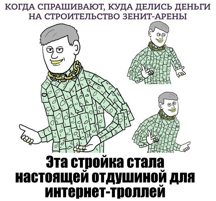 «Зенит-Арена» глазами интернет-пользователей