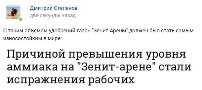«Зенит-Арена» глазами интернет-пользователей