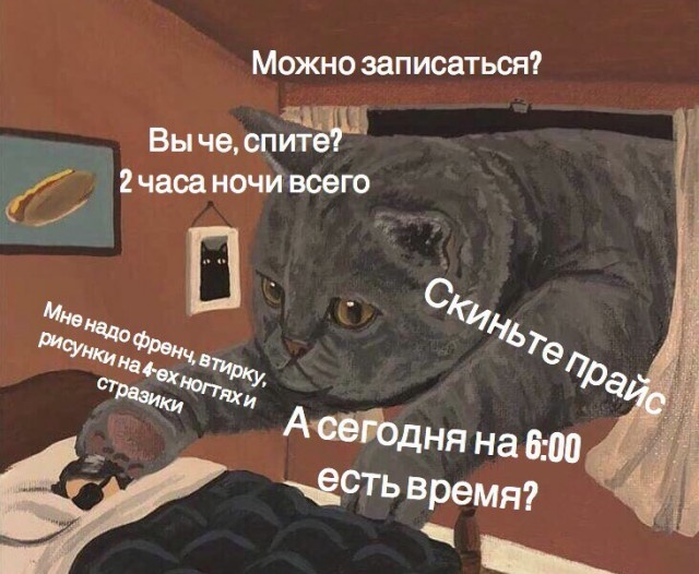 Клиент не всегда прав
